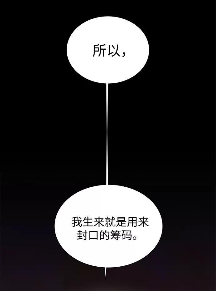 《二重身》第48话 第11页