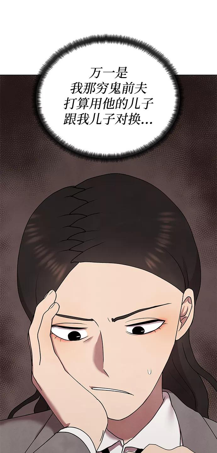 《二重身》第48话 第38页