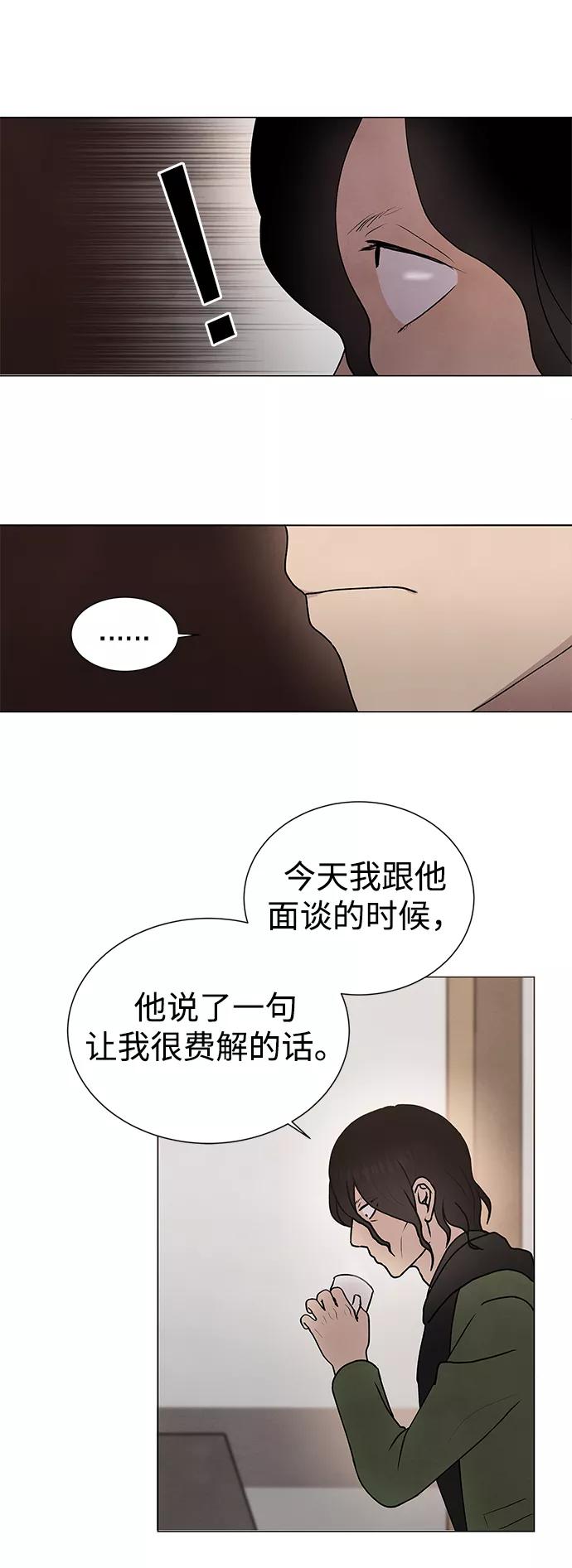 《二重身》第48话 第50页