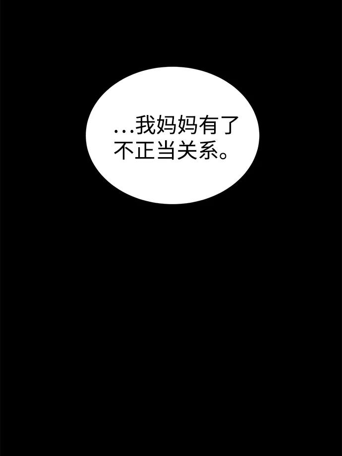 《二重身》第48话 第14页