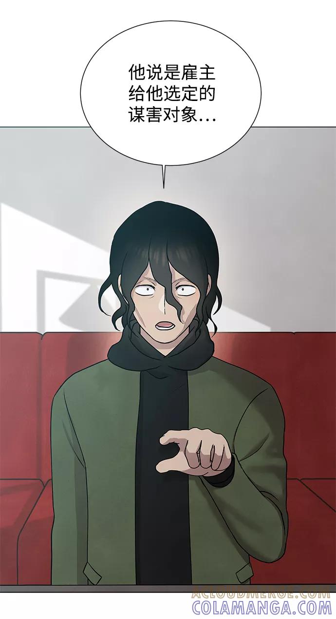 《二重身》第48话 第52页