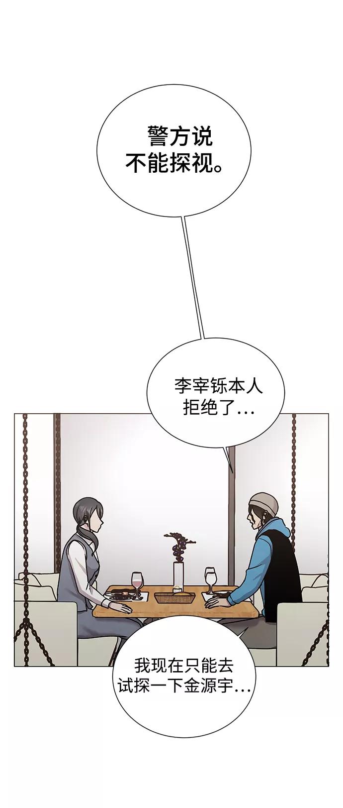 《二重身》第48话 第42页