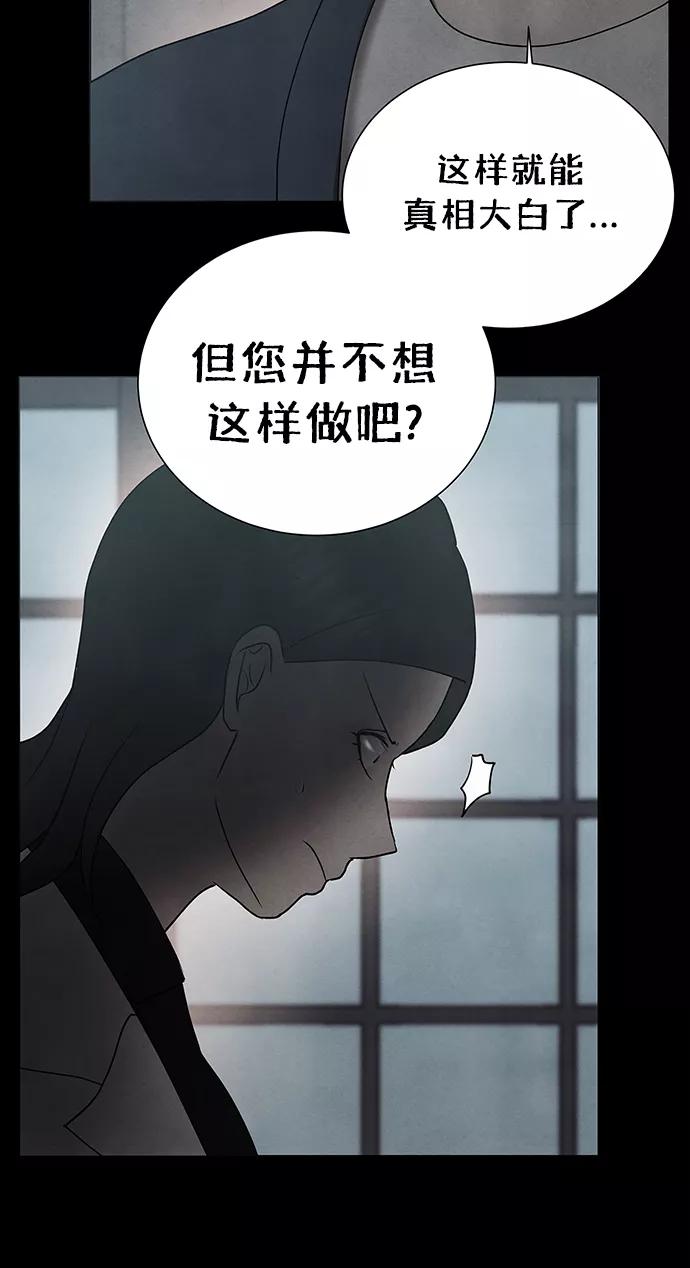 《二重身》第48话 第30页