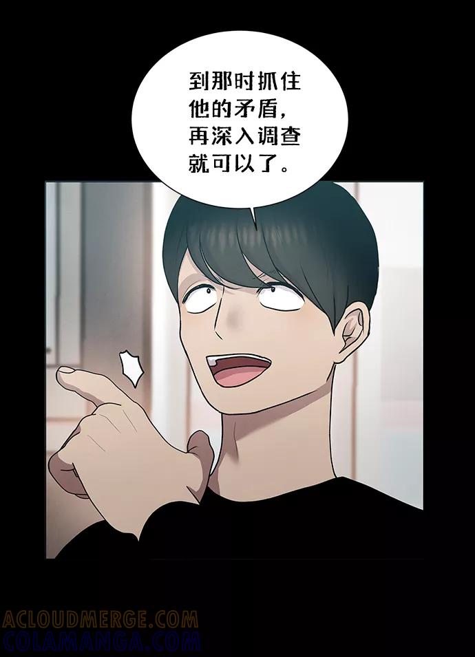《二重身》第49话 第7页