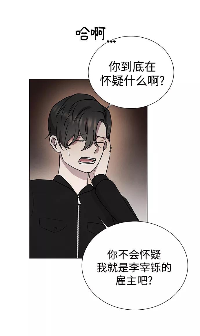 《二重身》第49话 第30页