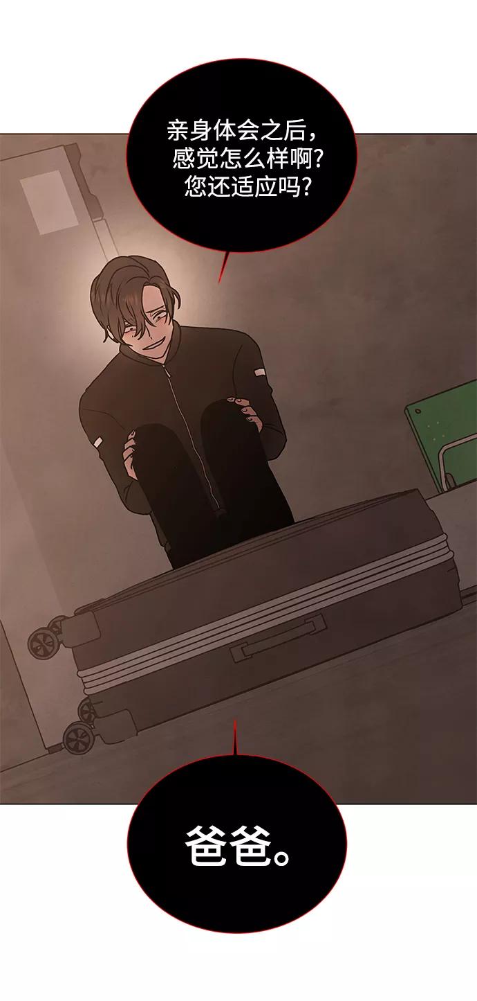 《二重身》第49话 第50页