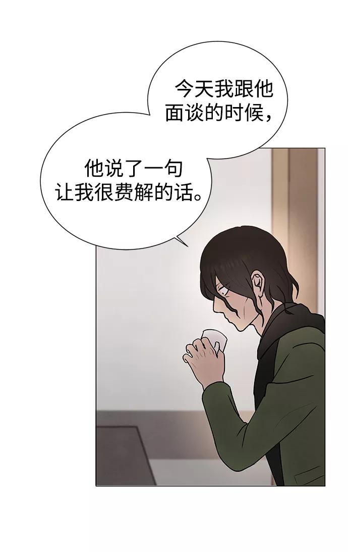 《二重身》第49话 第15页