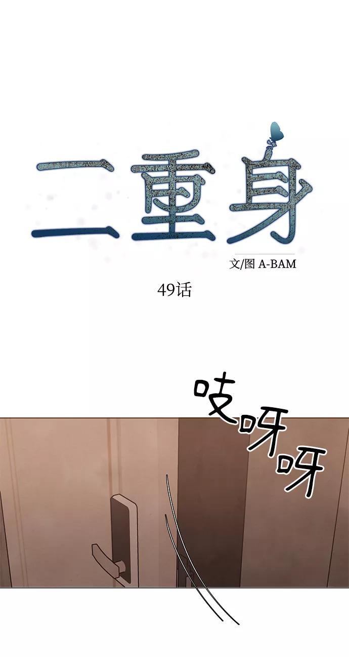 《二重身》第49话 第41页