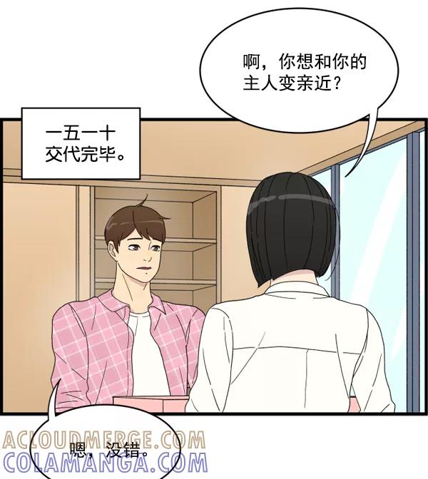 《主人，是我！》[第5话] 别有压力 第7页