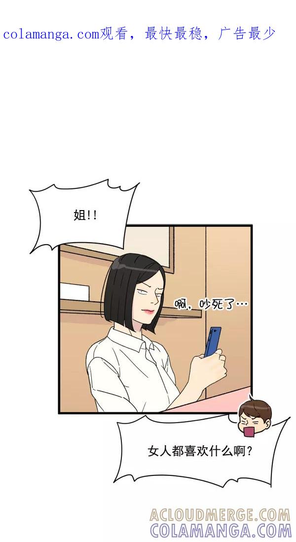 《主人，是我！》[第5话] 别有压力 第1页