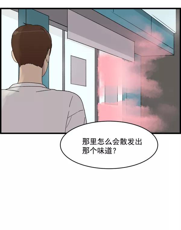 《主人，是我！》[第5话] 别有压力 第71页