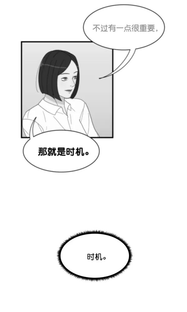 《主人，是我！》[第5话] 别有压力 第83页