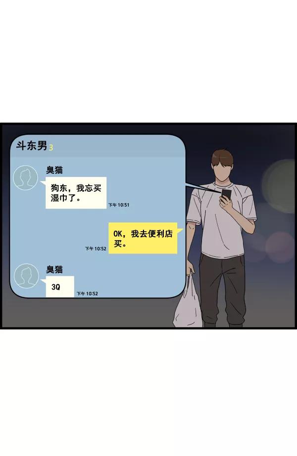 《主人，是我！》[第5话] 别有压力 第68页