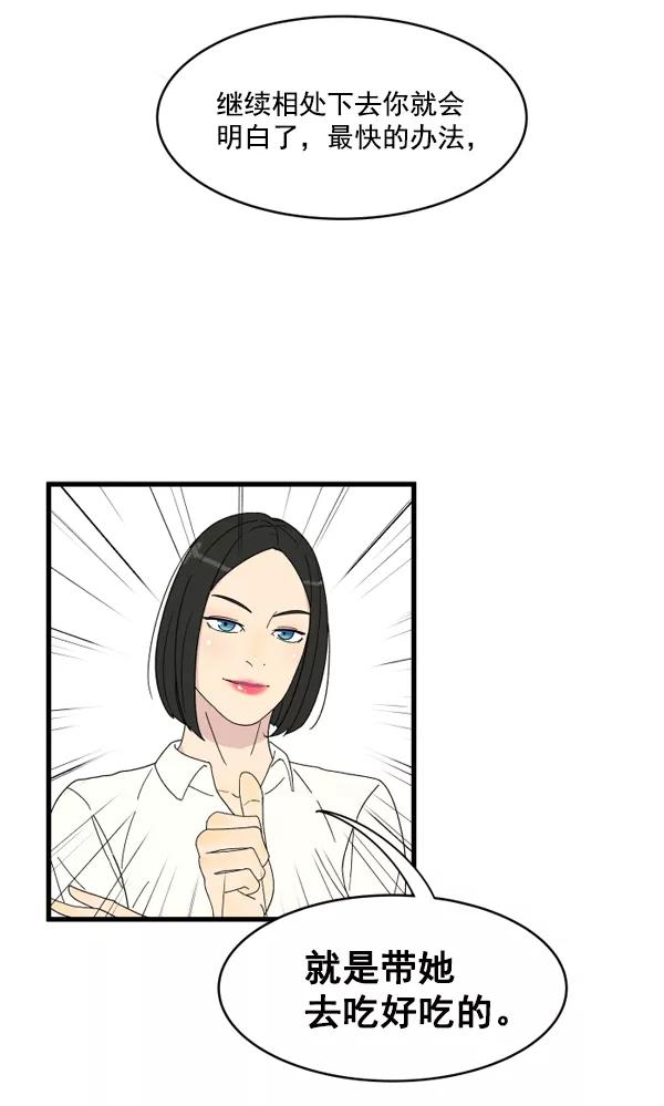 《主人，是我！》[第5话] 别有压力 第17页