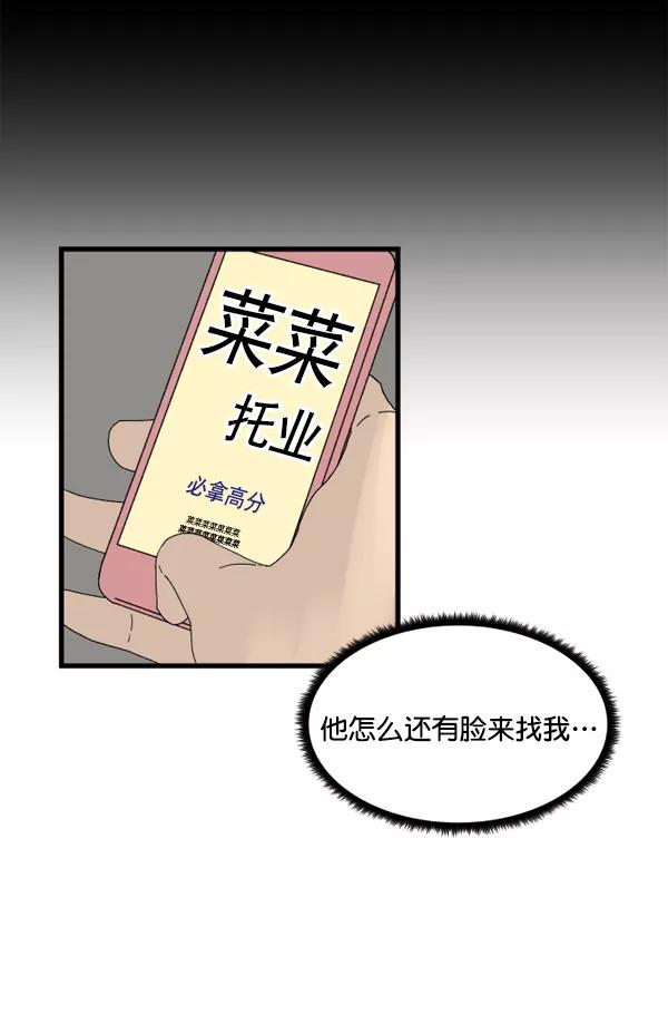 《主人，是我！》[第5话] 别有压力 第47页