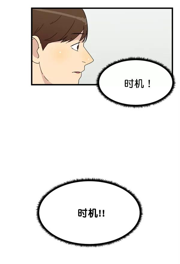 《主人，是我！》[第5话] 别有压力 第84页