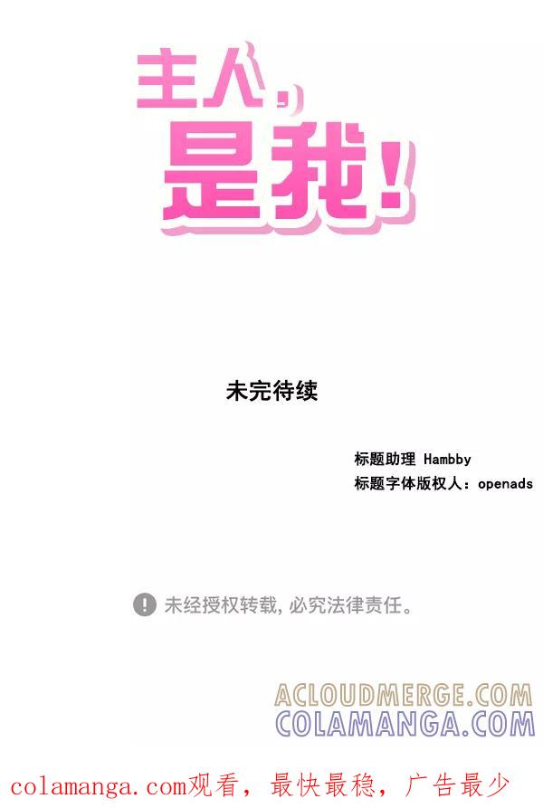 《主人，是我！》[第5话] 别有压力 第88页