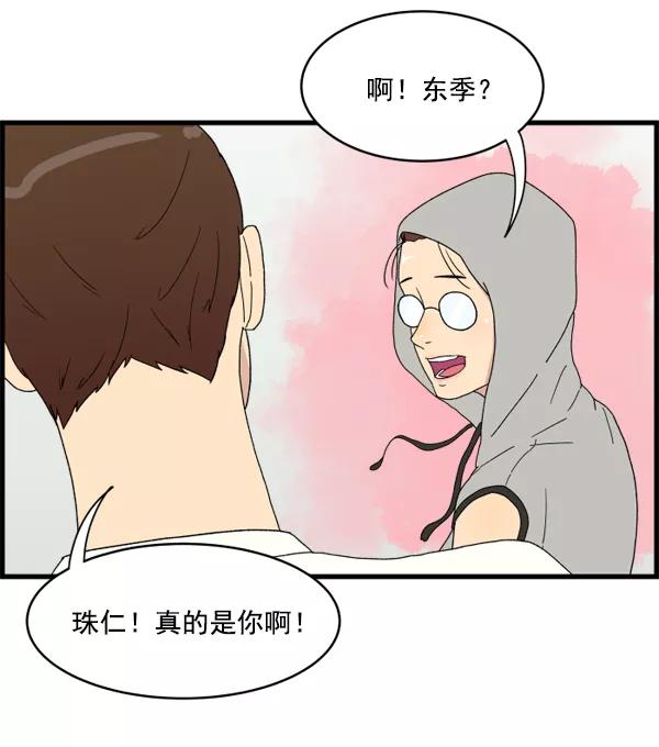 《主人，是我！》[第5话] 别有压力 第75页