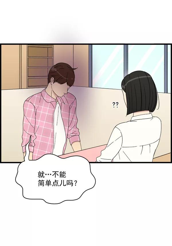 《主人，是我！》[第5话] 别有压力 第30页