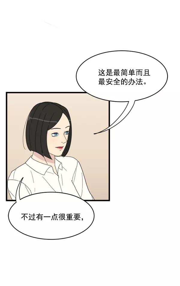 《主人，是我！》[第5话] 别有压力 第21页