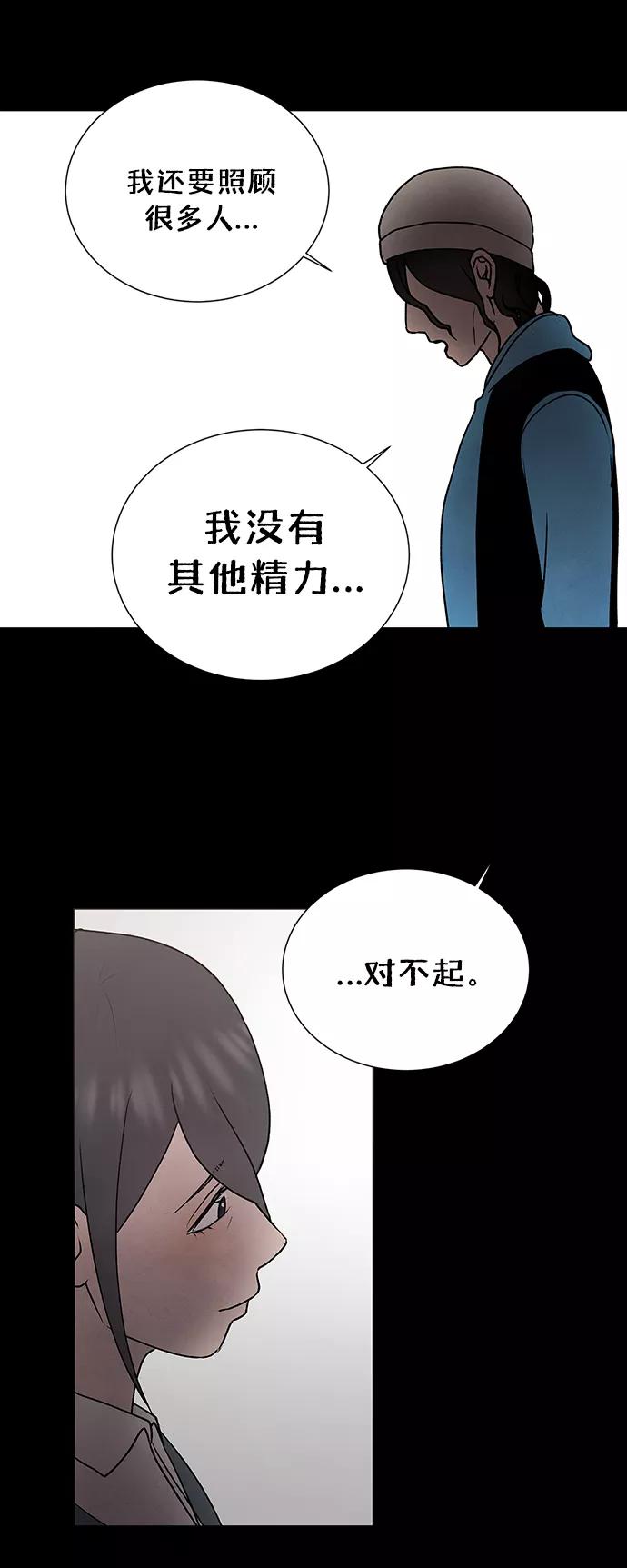 《二重身》第50话 第38页