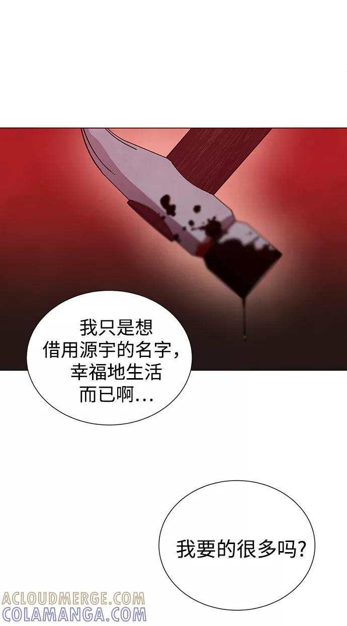 《二重身》第50话 第55页