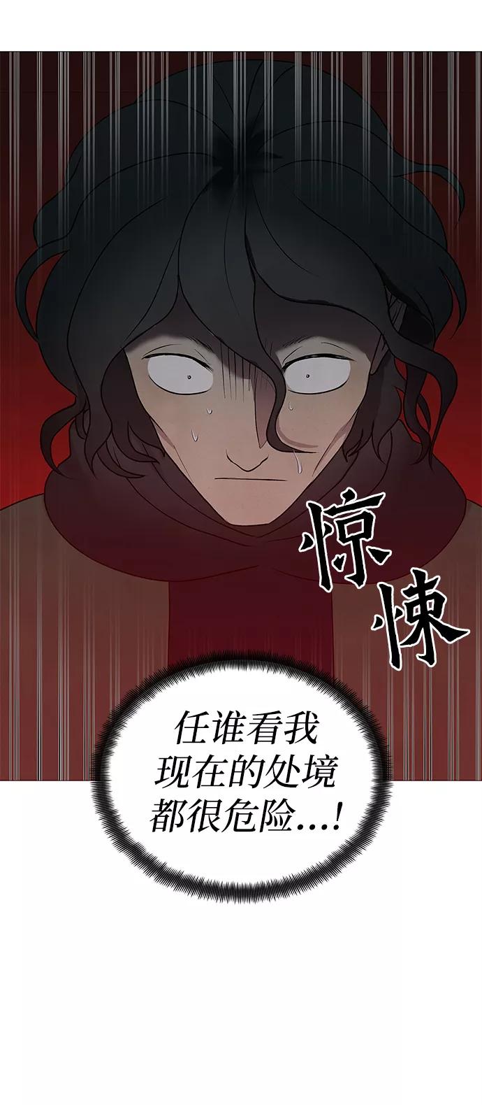 《二重身》第50话 第21页