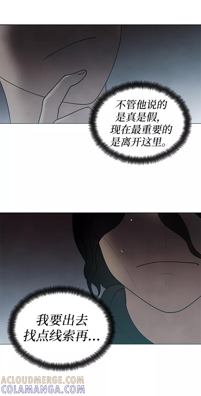 《二重身》第50话 第22页