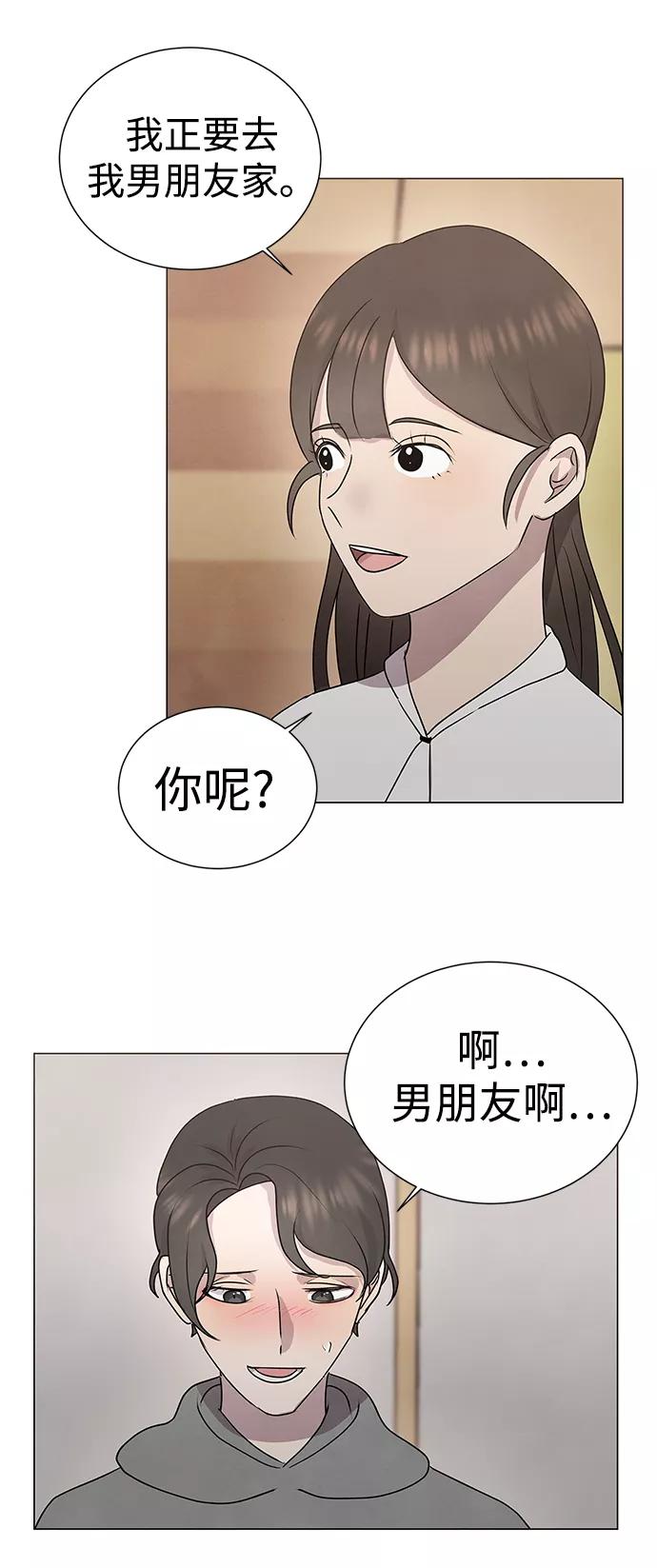 《二重身》第51话 第20页