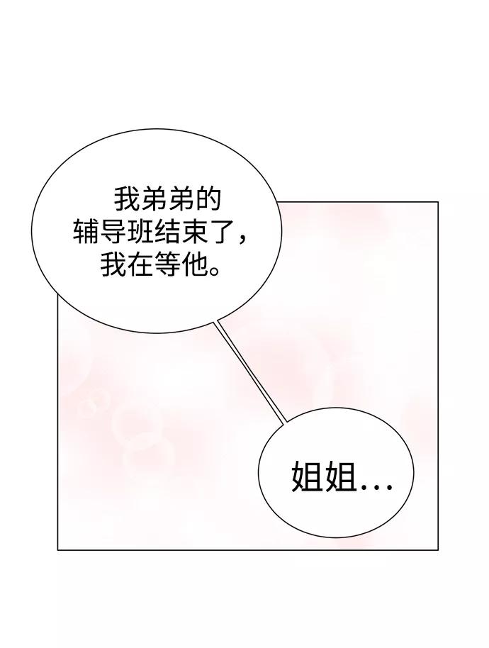 《二重身》第51话 第21页