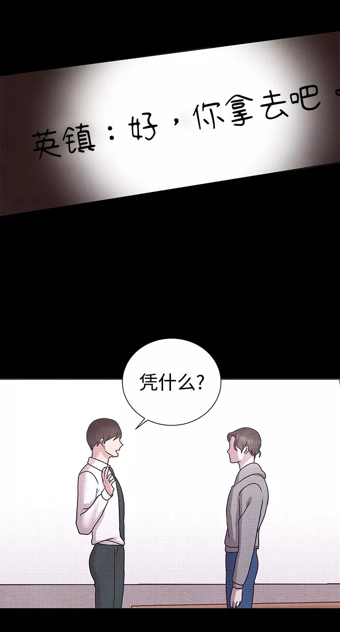 《二重身》第52话 第8页