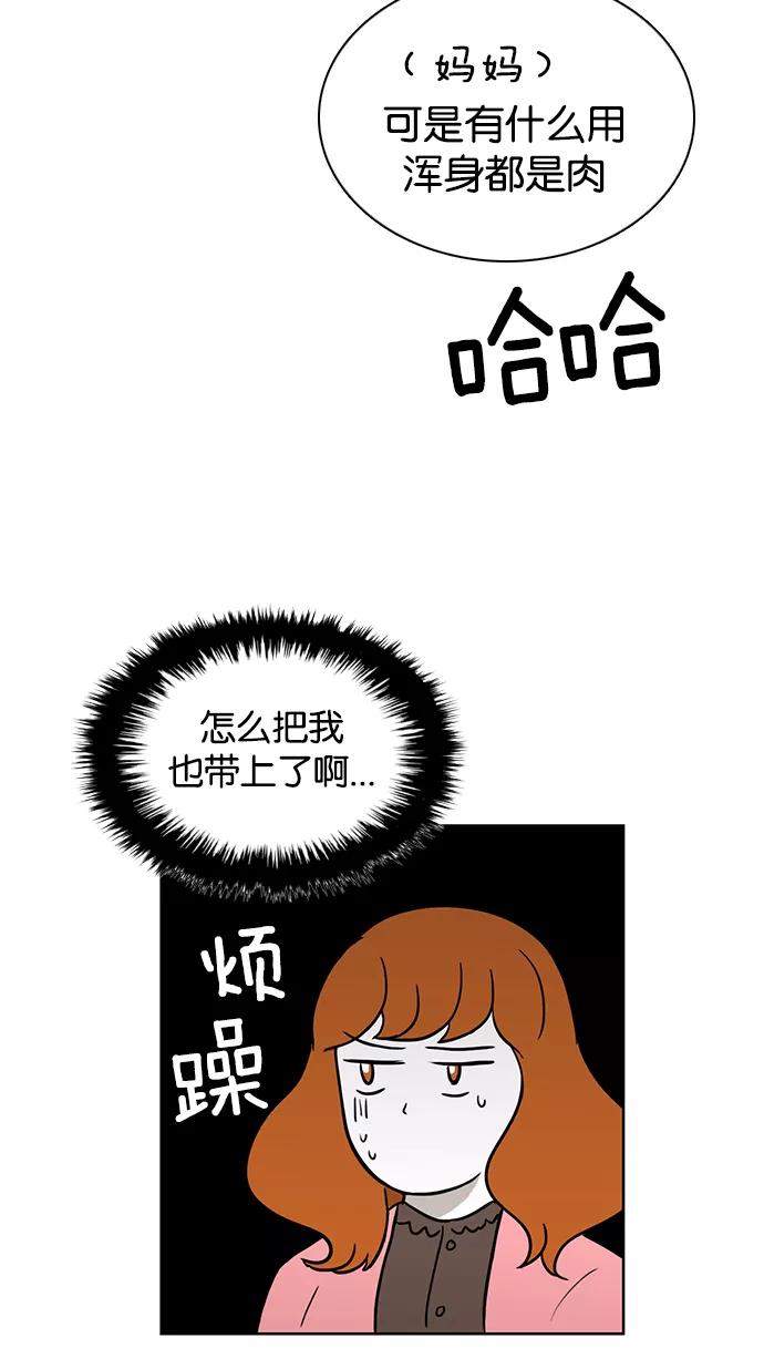 《加油！廉价菜鸟》[第51话] 中秋节（2） 第20页