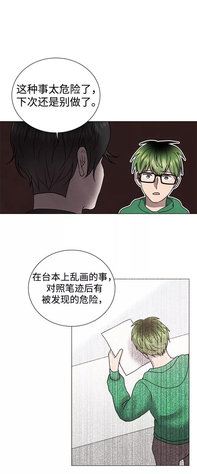 《二重身》第53话 第41页