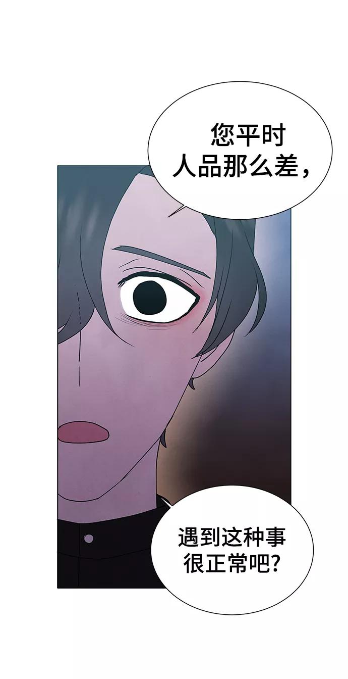 《二重身》第53话 第29页