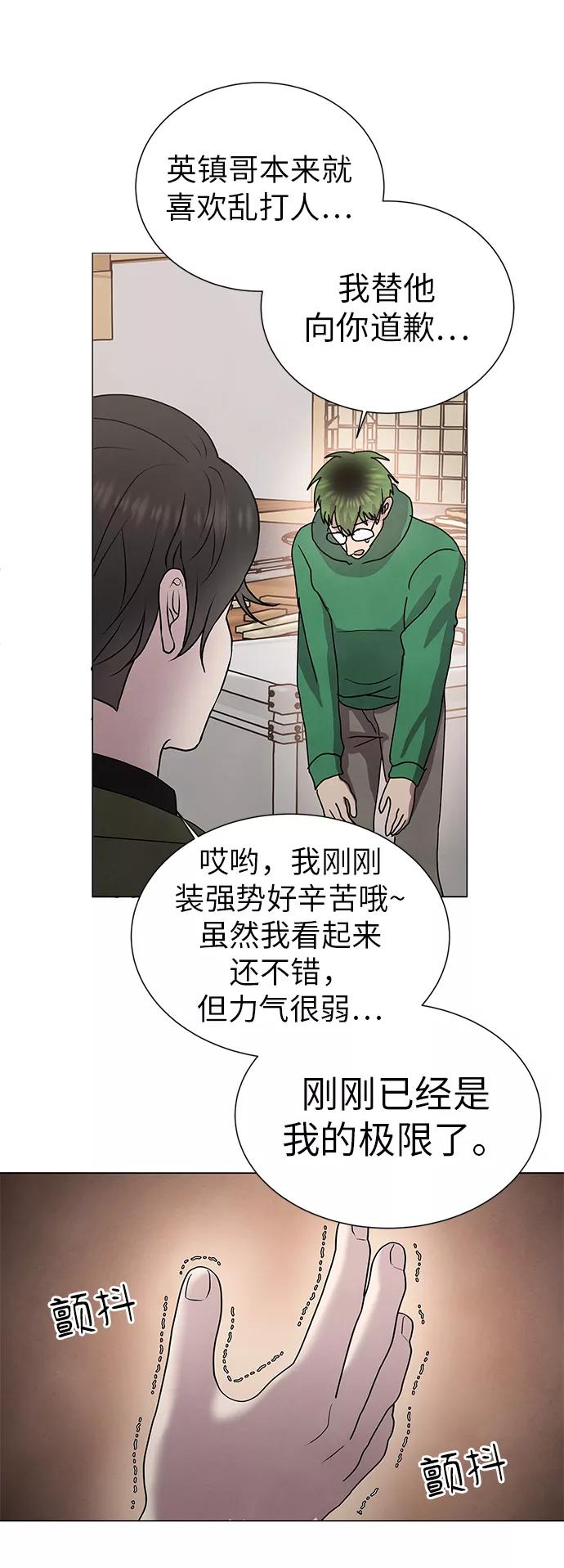 《二重身》第53话 第36页
