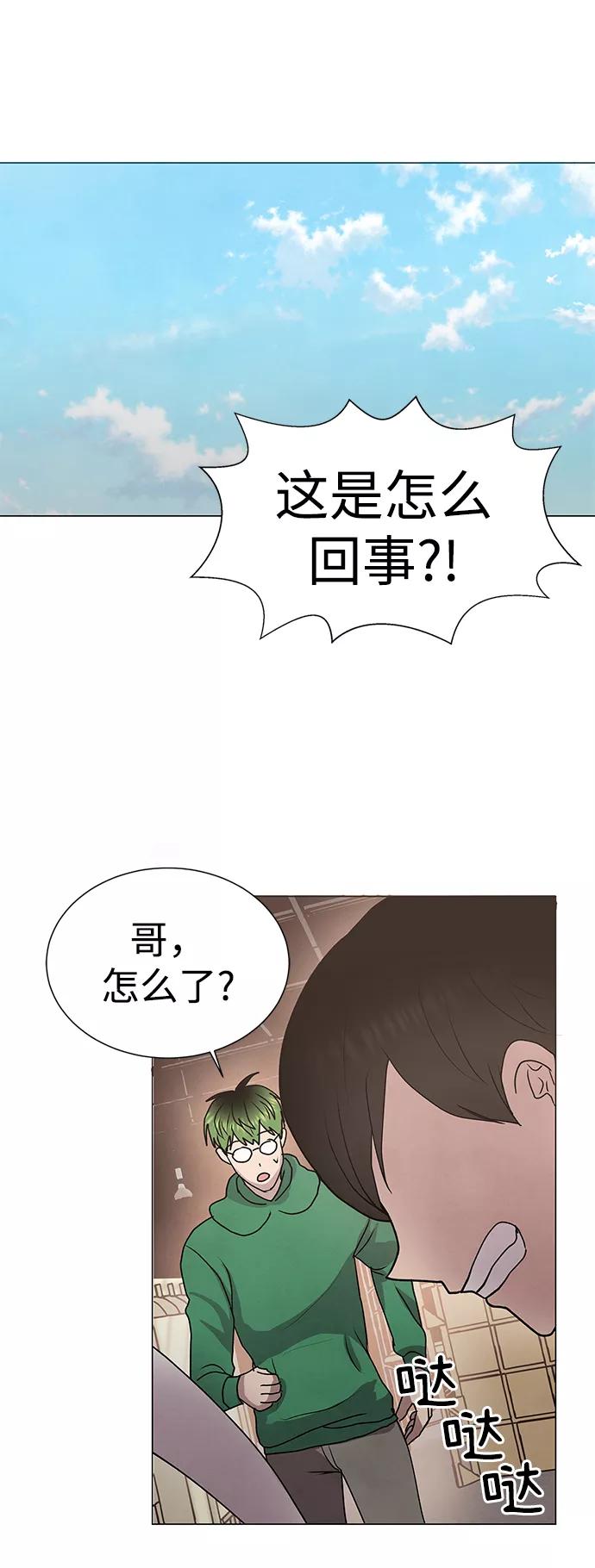 《二重身》第53话 第2页
