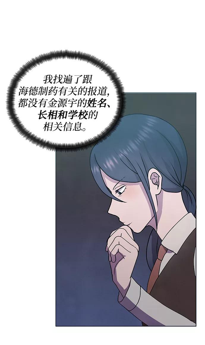 《二重身》第54话 第9页
