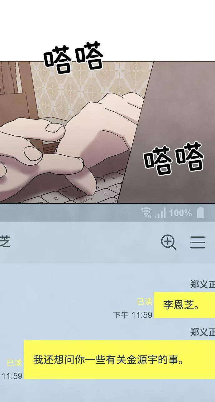 《二重身》第54话 第30页