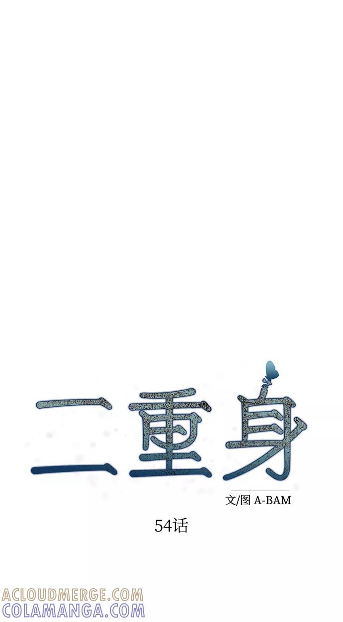 《二重身》第54话 第40页