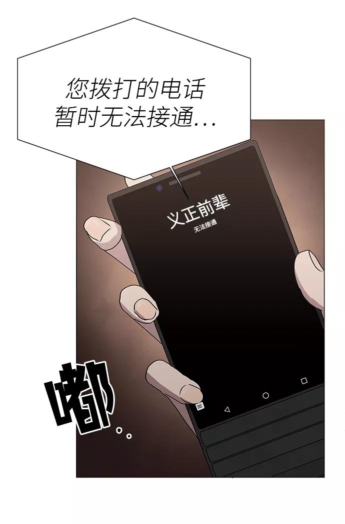 《二重身》第54话 第3页