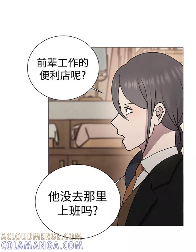 《二重身》第54话 第16页