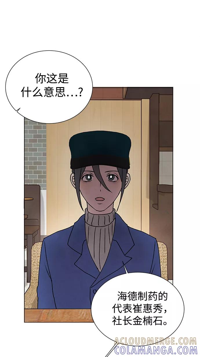 《二重身》第55话 第31页