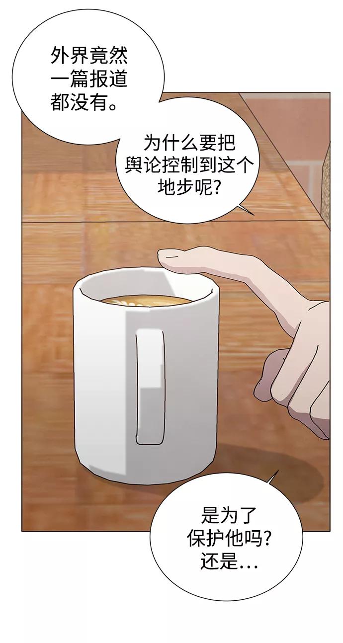 《二重身》第55话 第33页