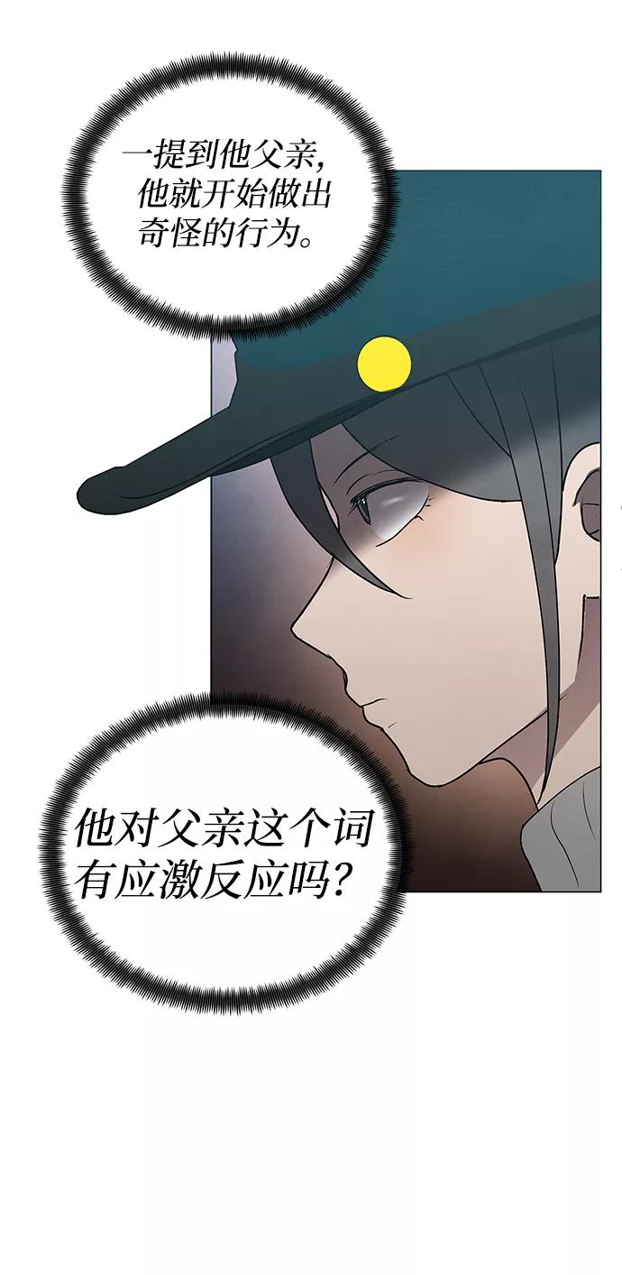 《二重身》第55话 第17页