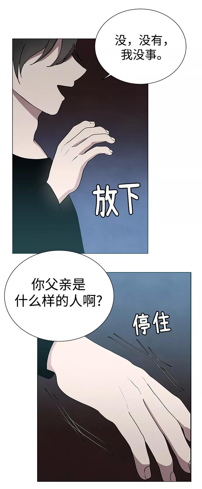 《二重身》第55话 第20页
