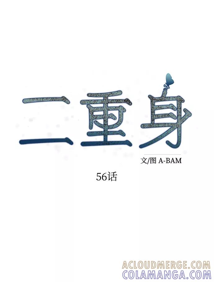 《二重身》第56话 第7页