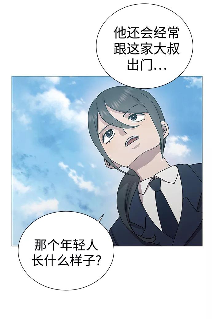 《二重身》第56话 第21页