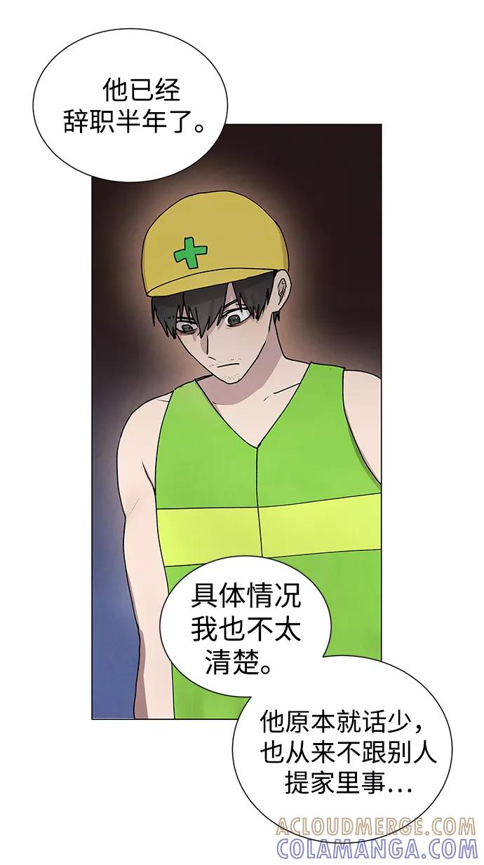 《二重身》第56话 第4页