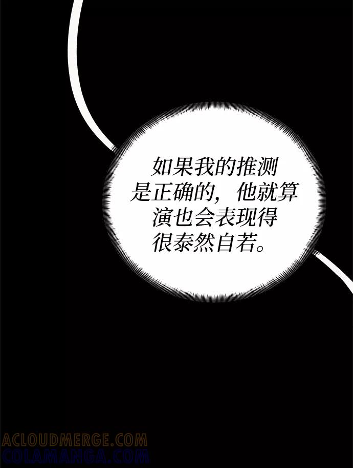《二重身》第56话 第46页