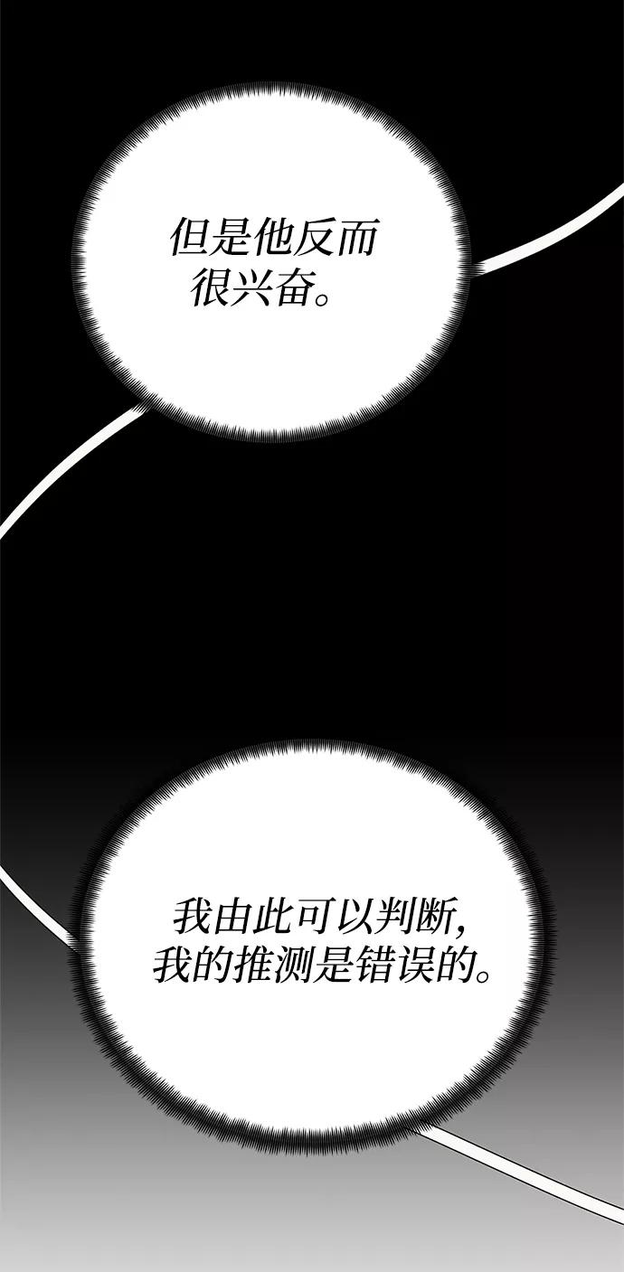 《二重身》第56话 第47页